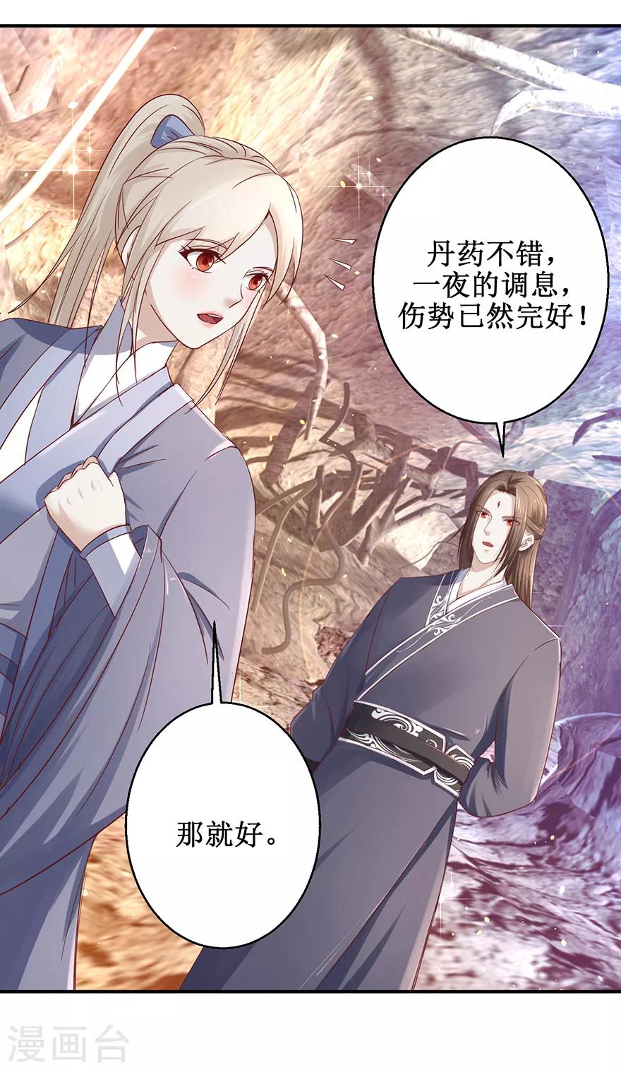 九阳帝尊韩漫全集-第127话 岛上养伤无删减无遮挡章节图片 