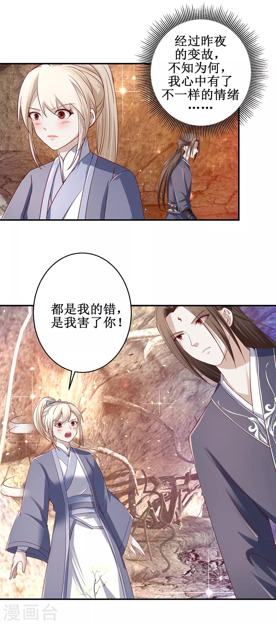 九阳帝尊韩漫全集-第127话 岛上养伤无删减无遮挡章节图片 