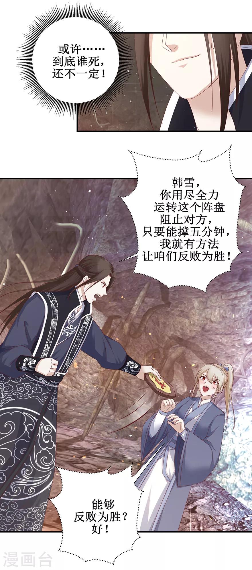 九阳帝尊韩漫全集-第128话 只要五分钟无删减无遮挡章节图片 