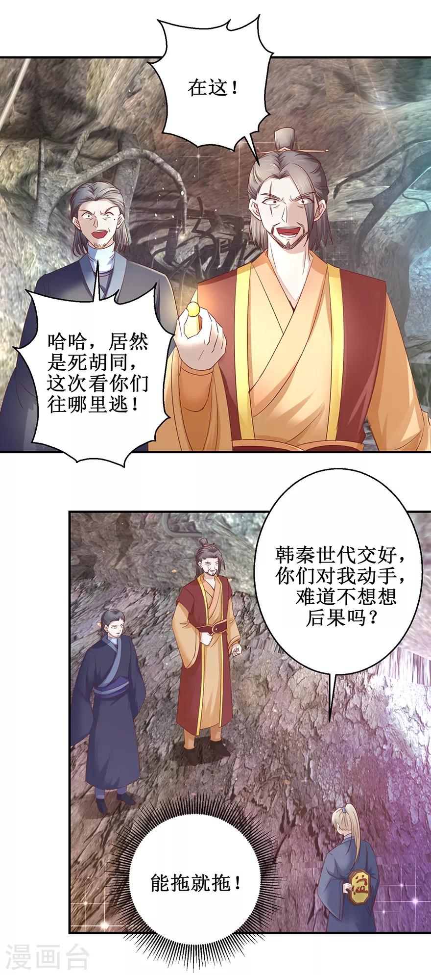 九阳帝尊韩漫全集-第128话 只要五分钟无删减无遮挡章节图片 