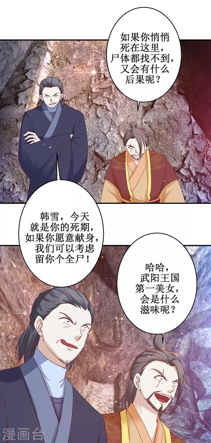 九阳帝尊韩漫全集-第128话 只要五分钟无删减无遮挡章节图片 