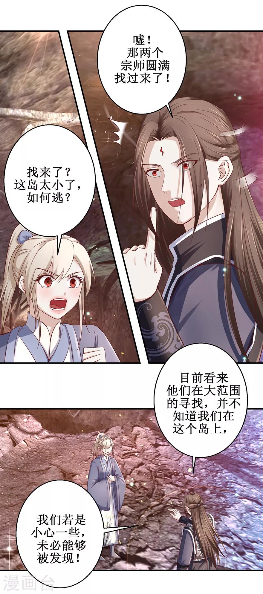 九阳帝尊韩漫全集-第128话 只要五分钟无删减无遮挡章节图片 