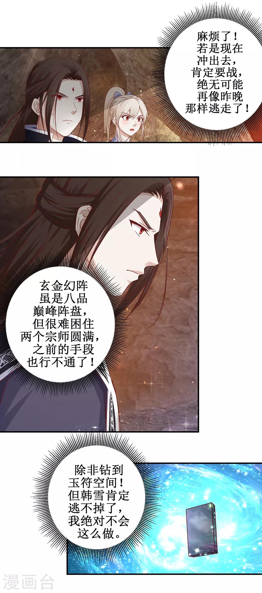 九阳帝尊韩漫全集-第128话 只要五分钟无删减无遮挡章节图片 