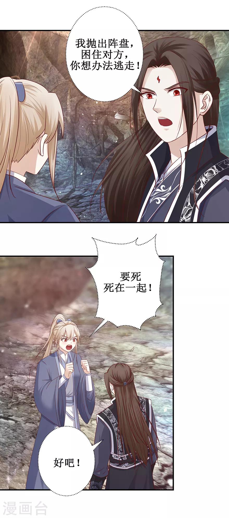 九阳帝尊韩漫全集-第128话 只要五分钟无删减无遮挡章节图片 