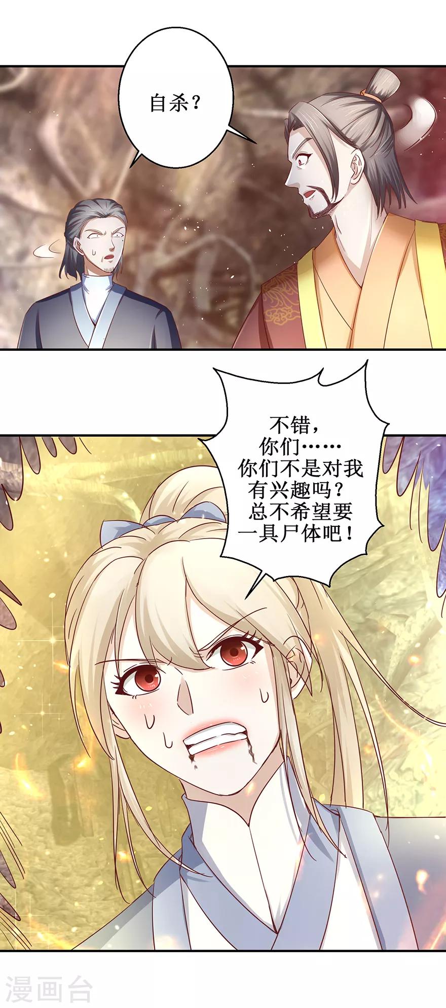 九阳帝尊韩漫全集-第129话 不堪受辱无删减无遮挡章节图片 