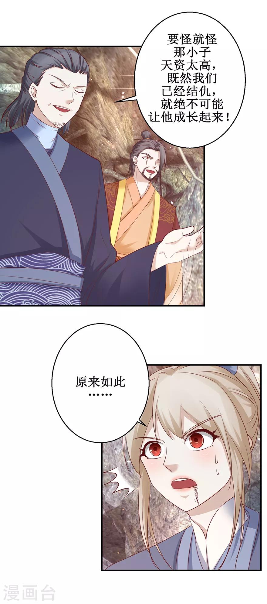 九阳帝尊韩漫全集-第129话 不堪受辱无删减无遮挡章节图片 