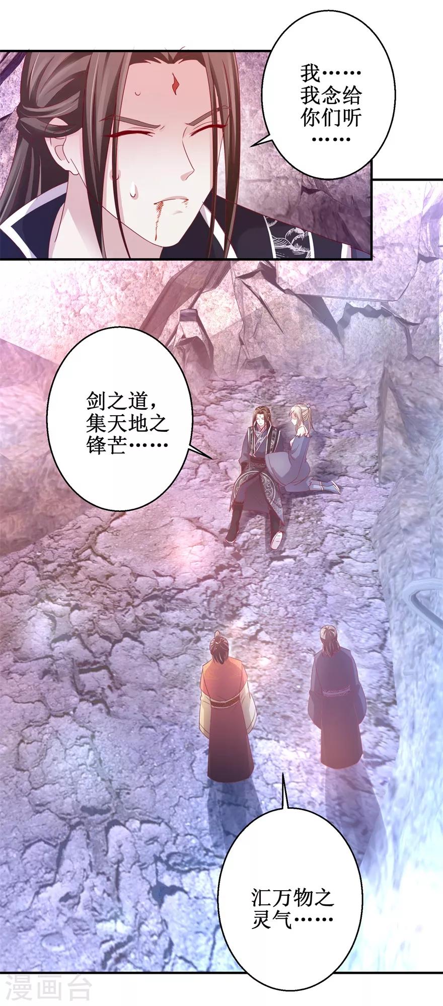 九阳帝尊韩漫全集-第130话 剑圣传承无删减无遮挡章节图片 