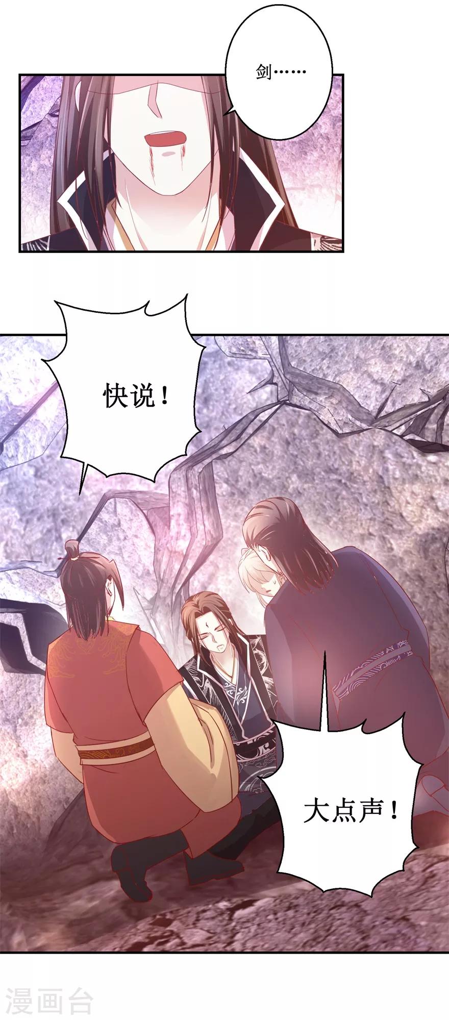 九阳帝尊韩漫全集-第130话 剑圣传承无删减无遮挡章节图片 