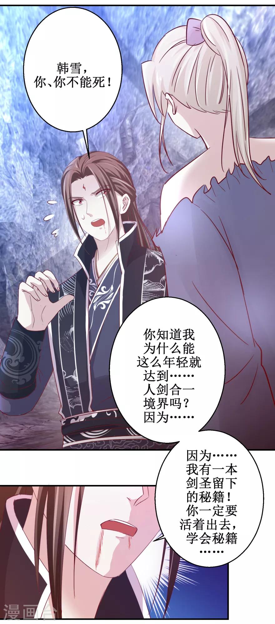九阳帝尊韩漫全集-第130话 剑圣传承无删减无遮挡章节图片 