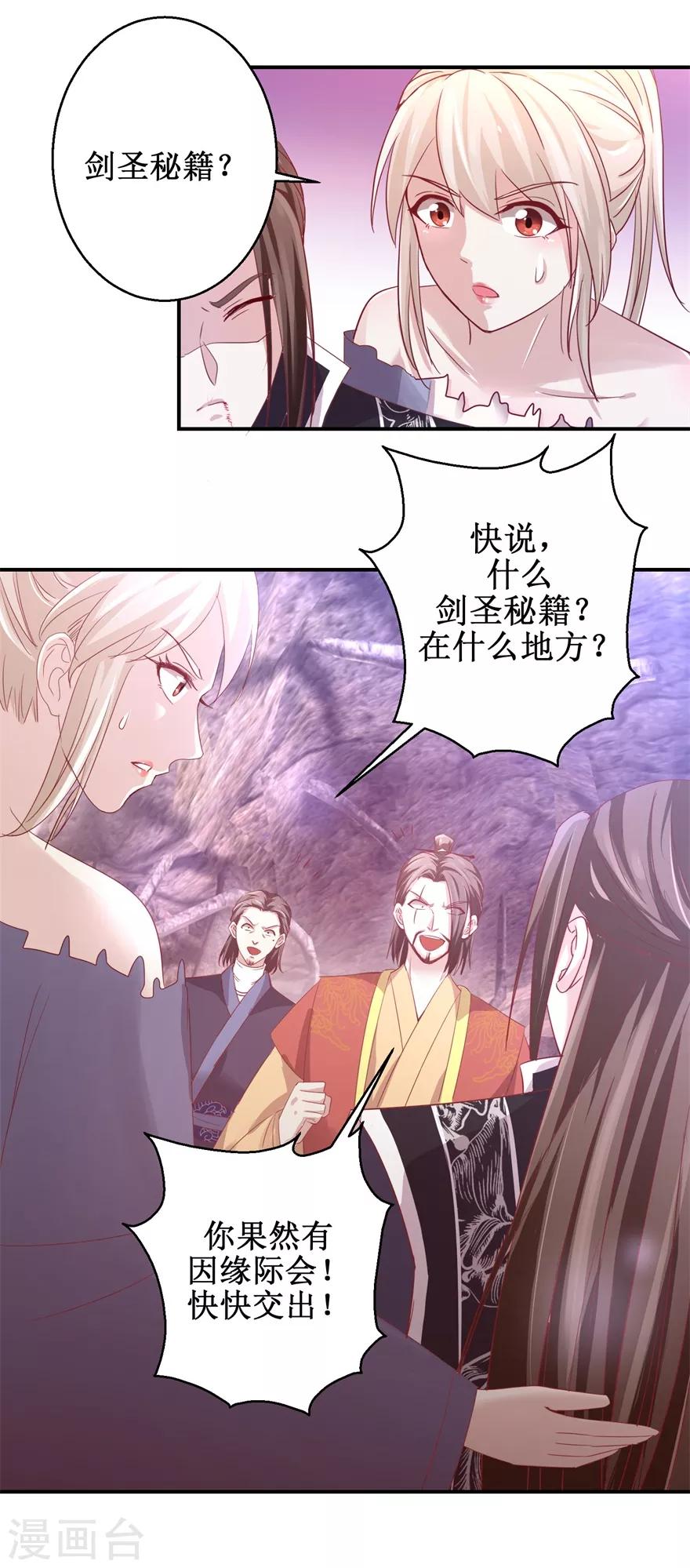 九阳帝尊韩漫全集-第130话 剑圣传承无删减无遮挡章节图片 