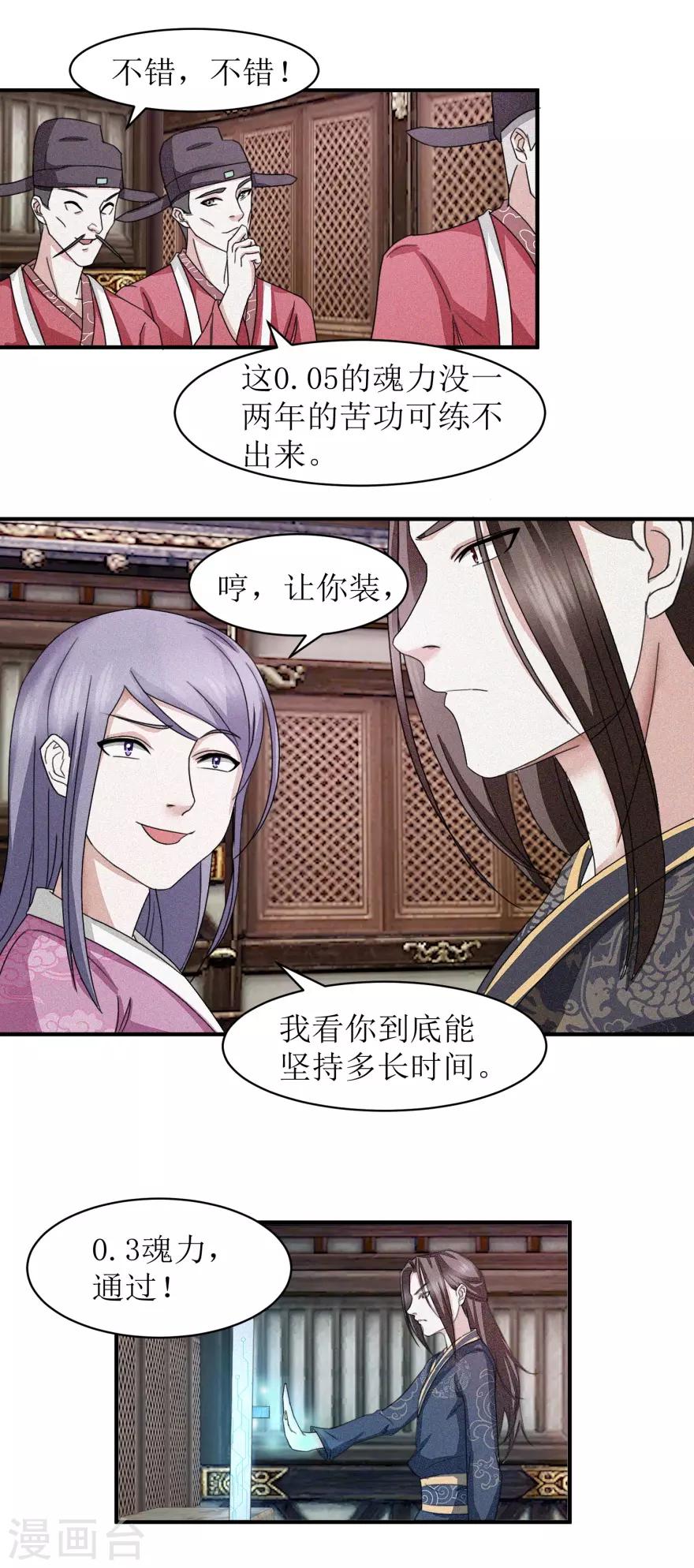 九阳帝尊韩漫全集-第14话 莫名其妙被针对无删减无遮挡章节图片 