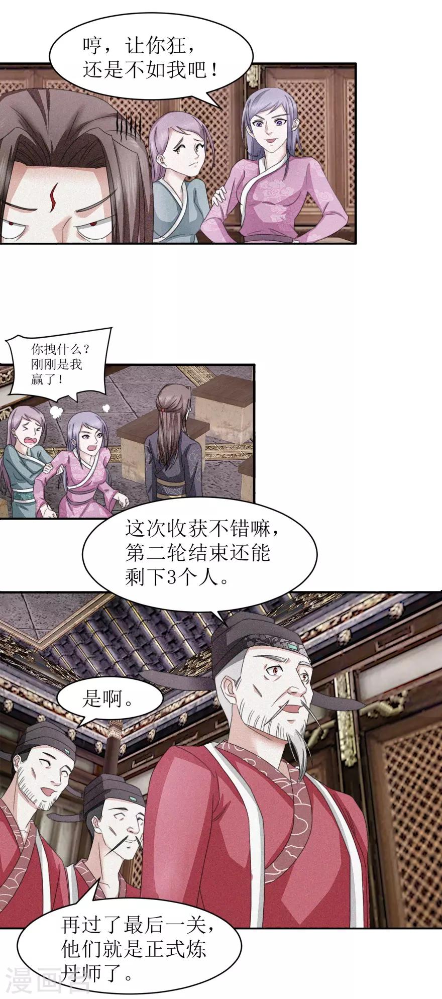 九阳帝尊韩漫全集-第14话 莫名其妙被针对无删减无遮挡章节图片 