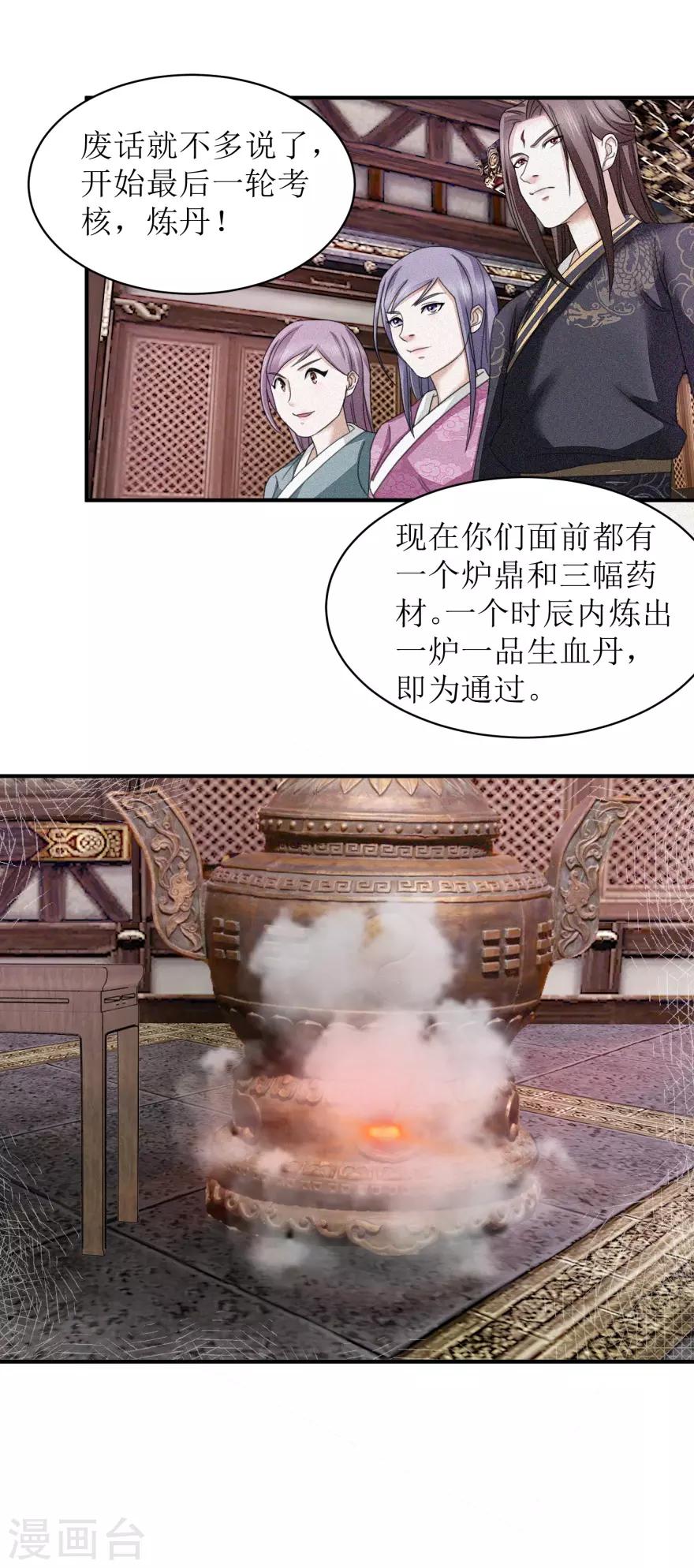 九阳帝尊韩漫全集-第14话 莫名其妙被针对无删减无遮挡章节图片 