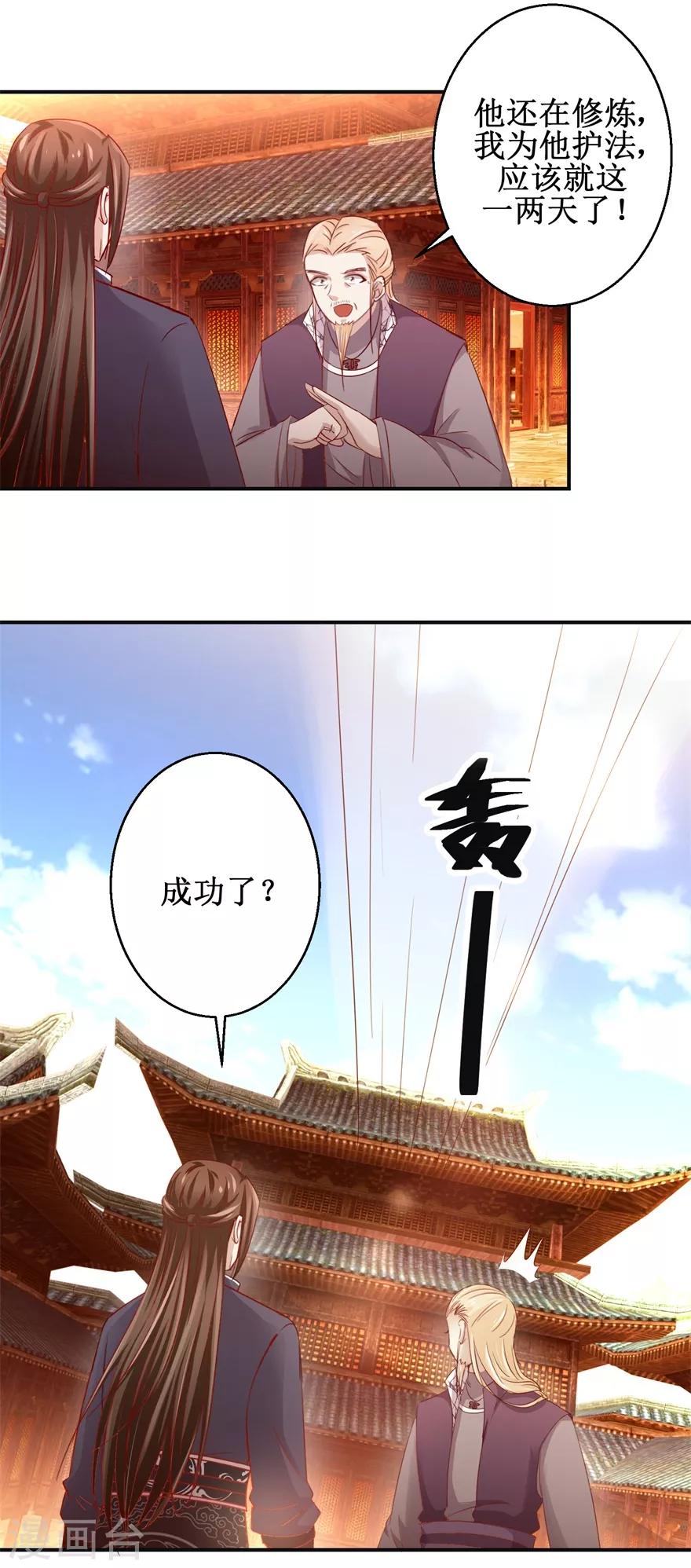 九阳帝尊韩漫全集-第131话 又有突破无删减无遮挡章节图片 