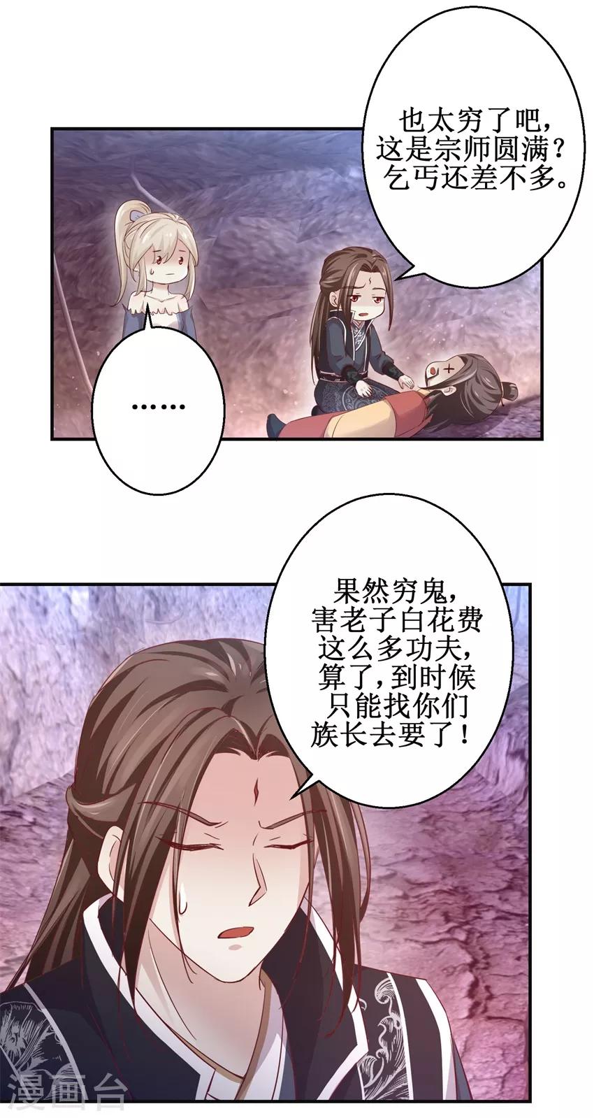 九阳帝尊韩漫全集-第131话 又有突破无删减无遮挡章节图片 
