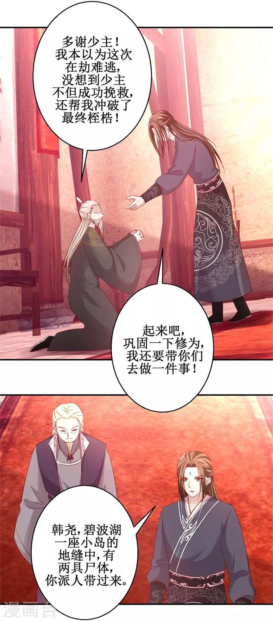 九阳帝尊韩漫全集-第132话 老祖不满无删减无遮挡章节图片 