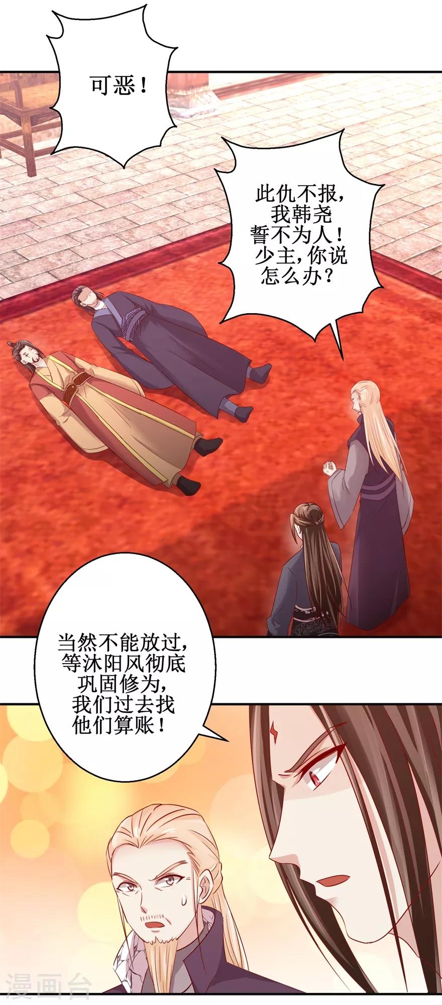 九阳帝尊韩漫全集-第132话 老祖不满无删减无遮挡章节图片 