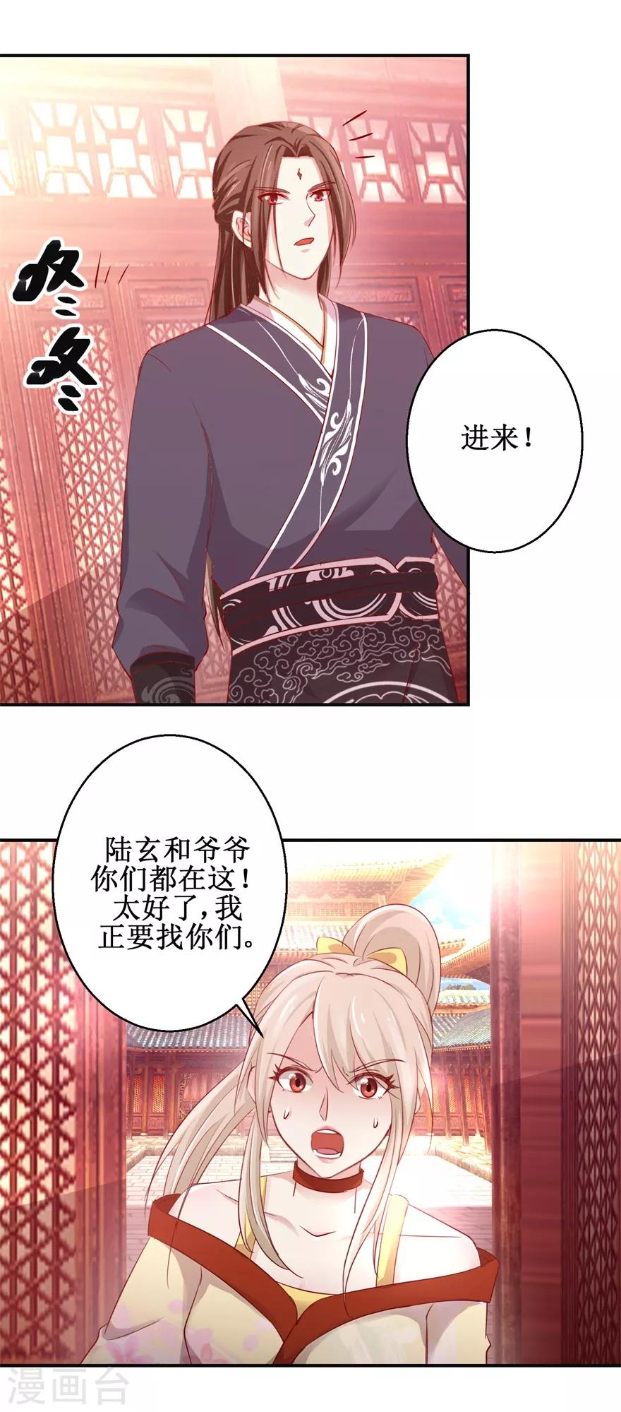 九阳帝尊韩漫全集-第132话 老祖不满无删减无遮挡章节图片 