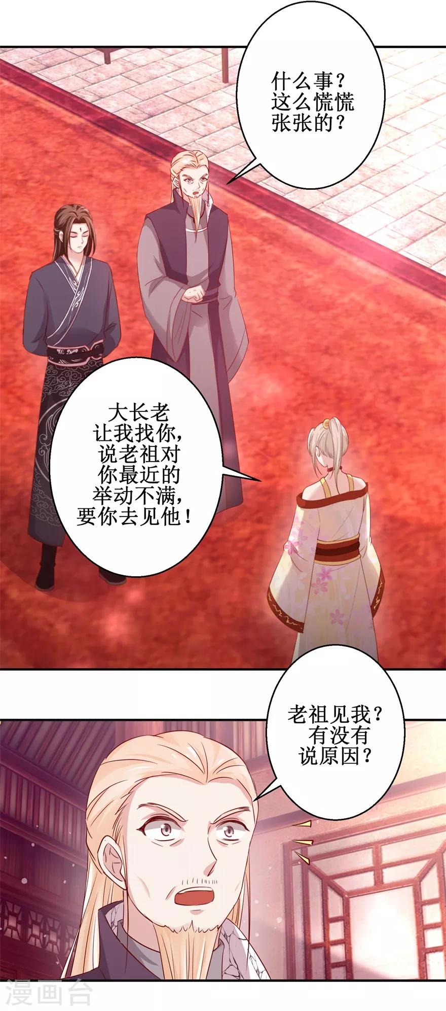 九阳帝尊韩漫全集-第132话 老祖不满无删减无遮挡章节图片 