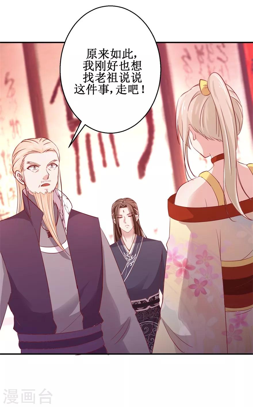 九阳帝尊韩漫全集-第132话 老祖不满无删减无遮挡章节图片 