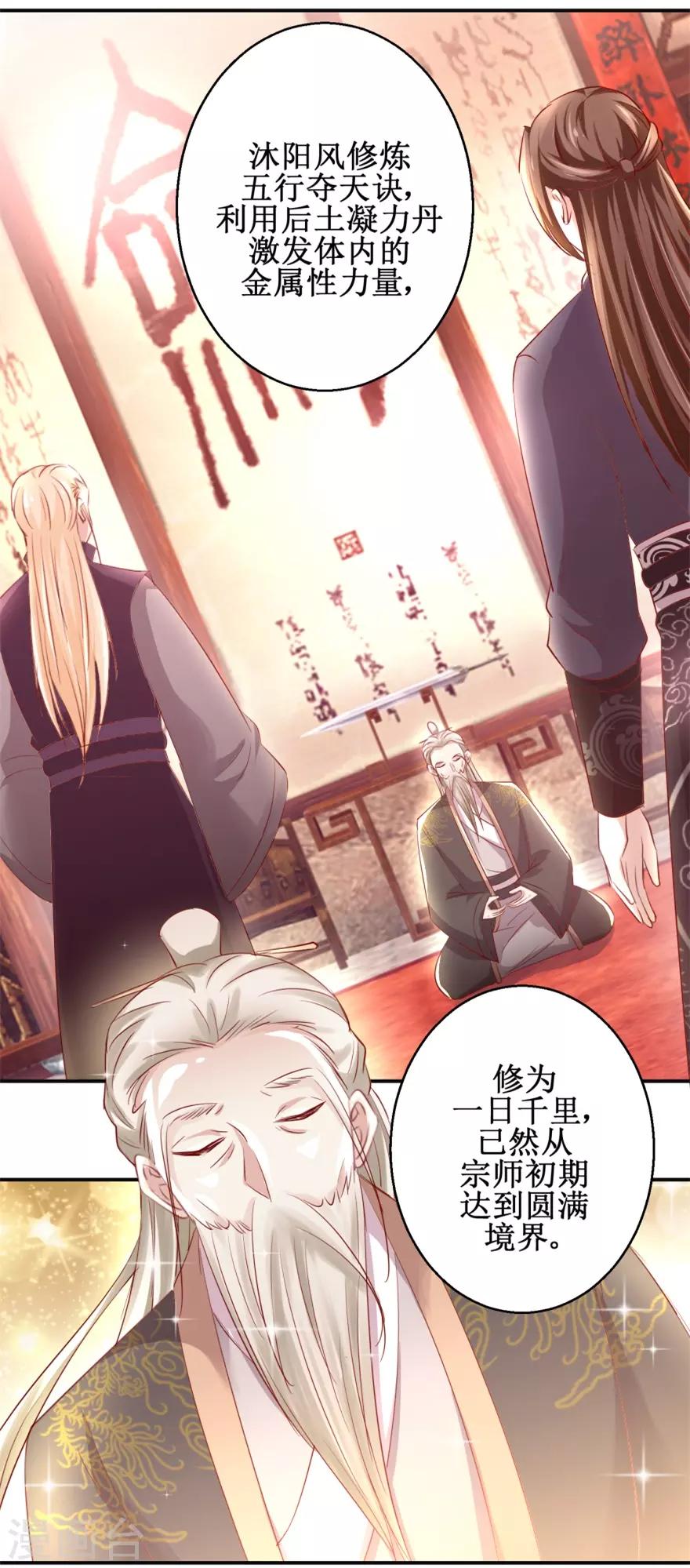 九阳帝尊韩漫全集-第132话 老祖不满无删减无遮挡章节图片 