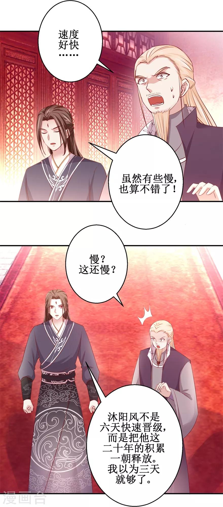 九阳帝尊韩漫全集-第132话 老祖不满无删减无遮挡章节图片 