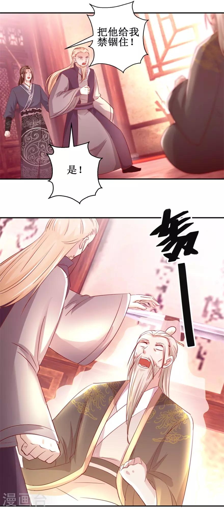 九阳帝尊韩漫全集-第132话 老祖不满无删减无遮挡章节图片 