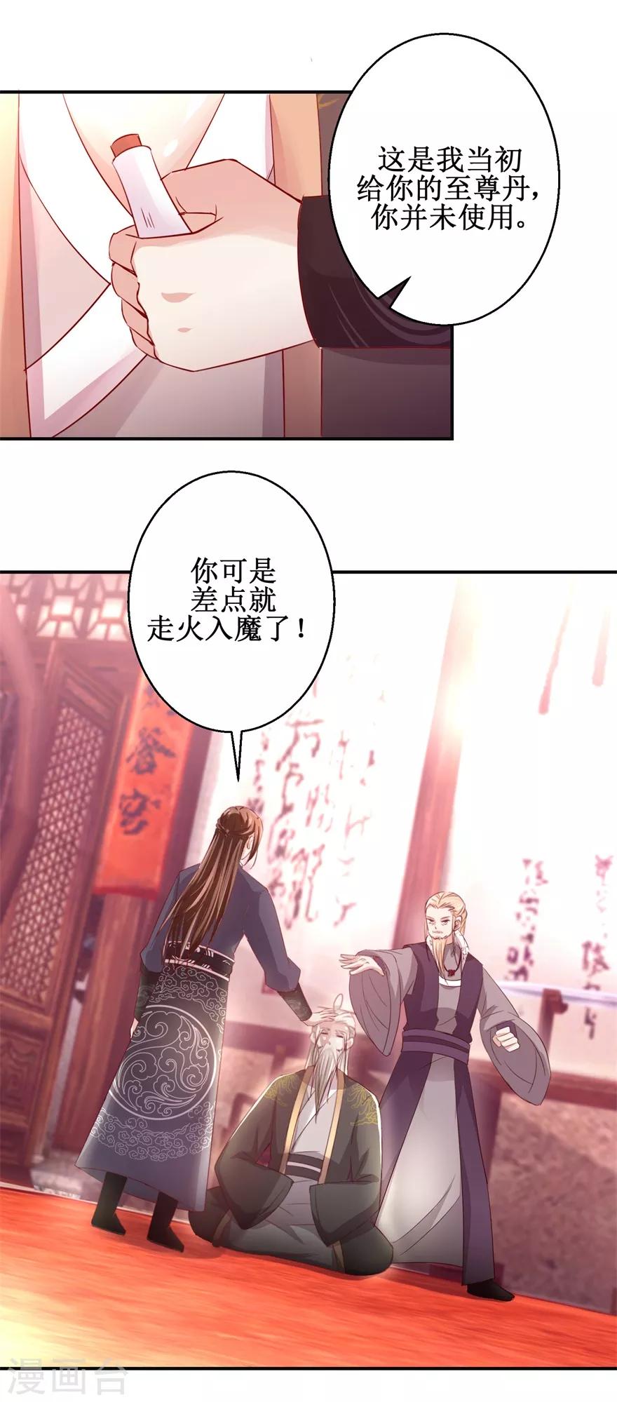 九阳帝尊韩漫全集-第132话 老祖不满无删减无遮挡章节图片 