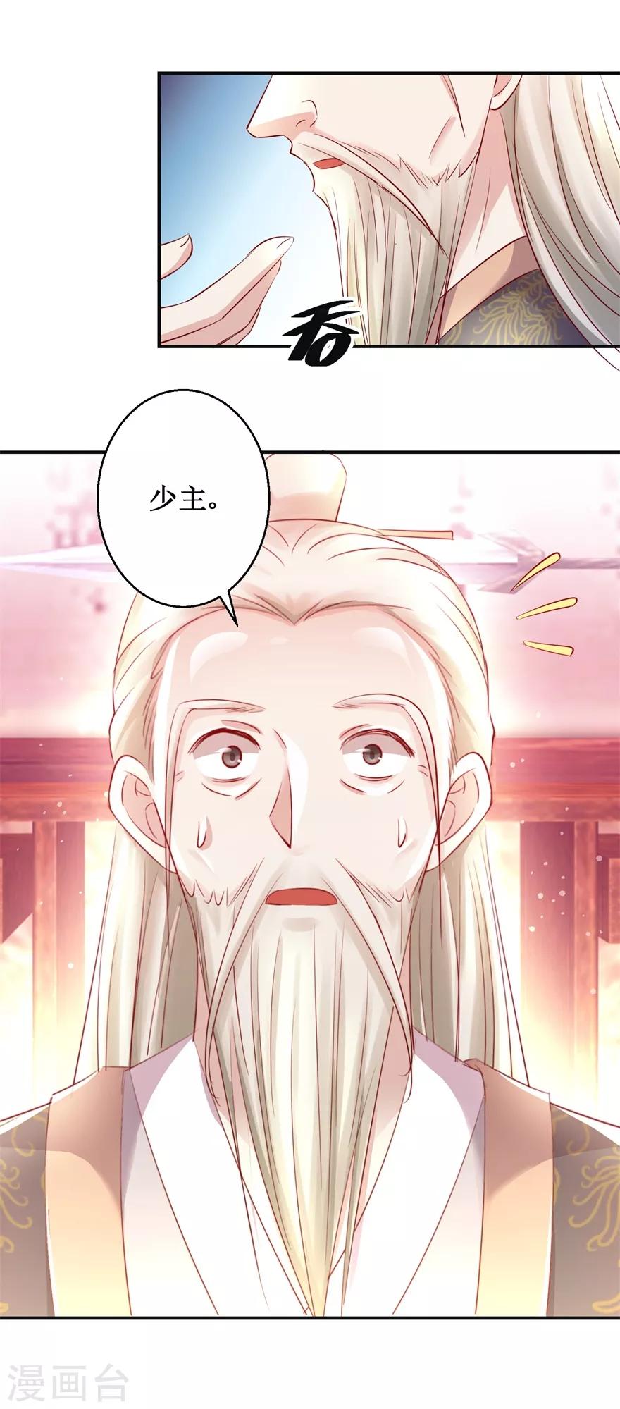 九阳帝尊韩漫全集-第132话 老祖不满无删减无遮挡章节图片 