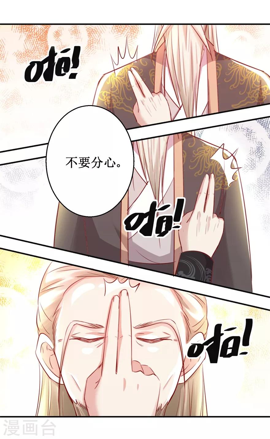 九阳帝尊韩漫全集-第132话 老祖不满无删减无遮挡章节图片 