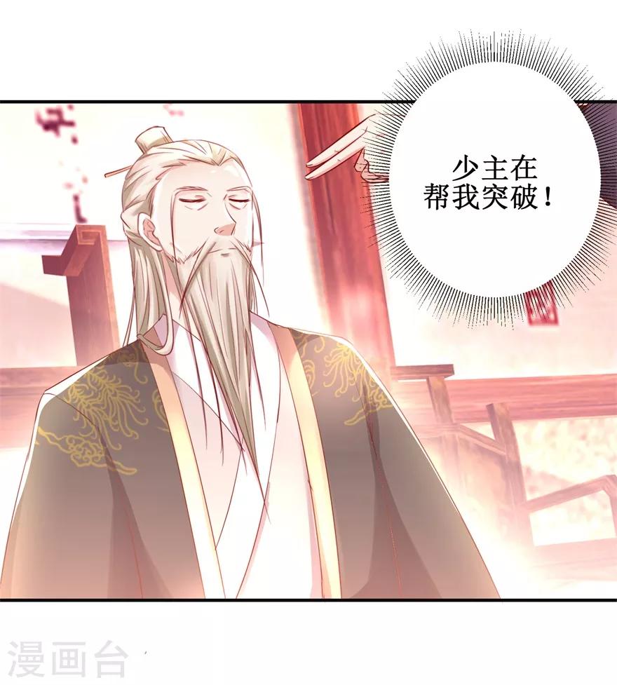 九阳帝尊韩漫全集-第132话 老祖不满无删减无遮挡章节图片 