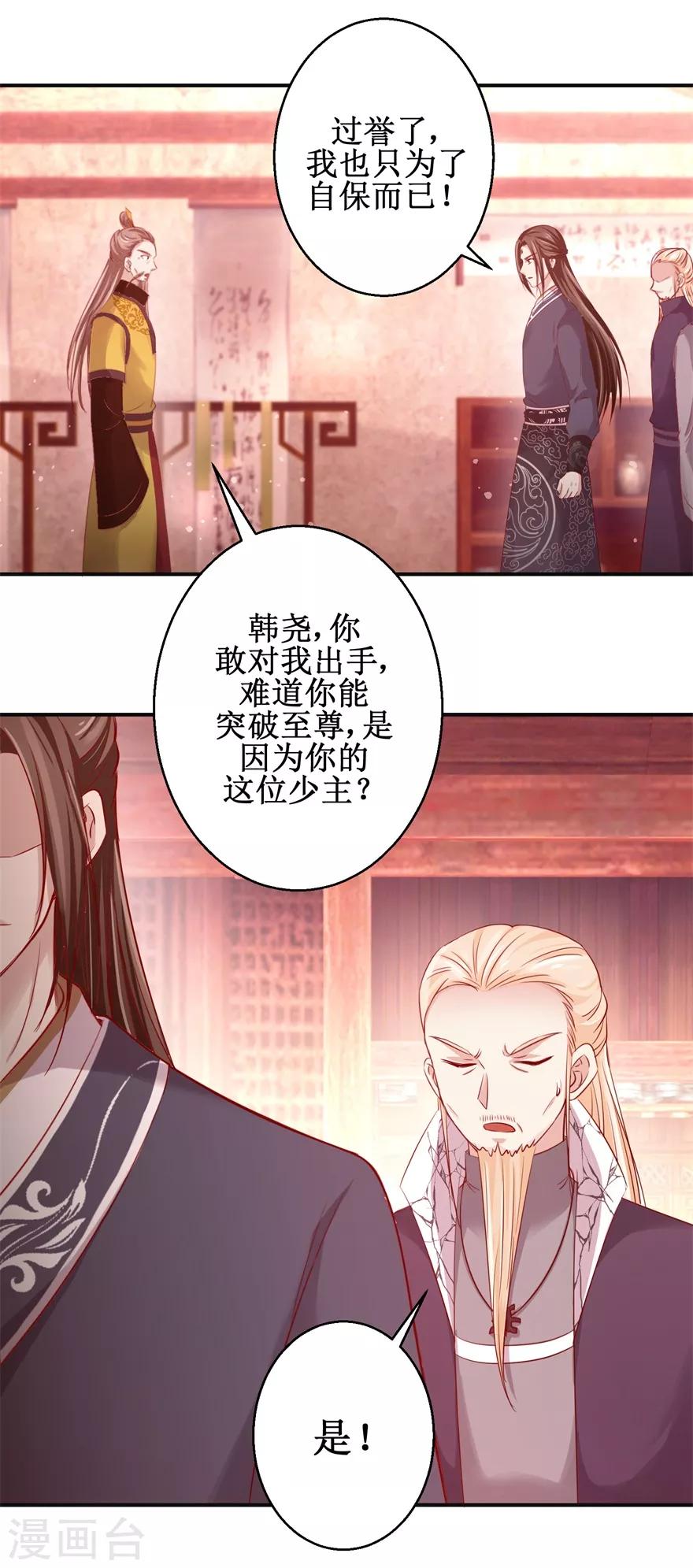 九阳帝尊韩漫全集-第134话 实力碰撞无删减无遮挡章节图片 