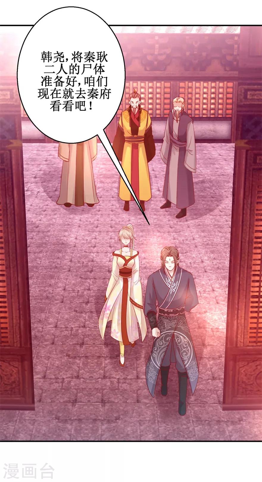 九阳帝尊韩漫全集-第135话 只是小妾无删减无遮挡章节图片 