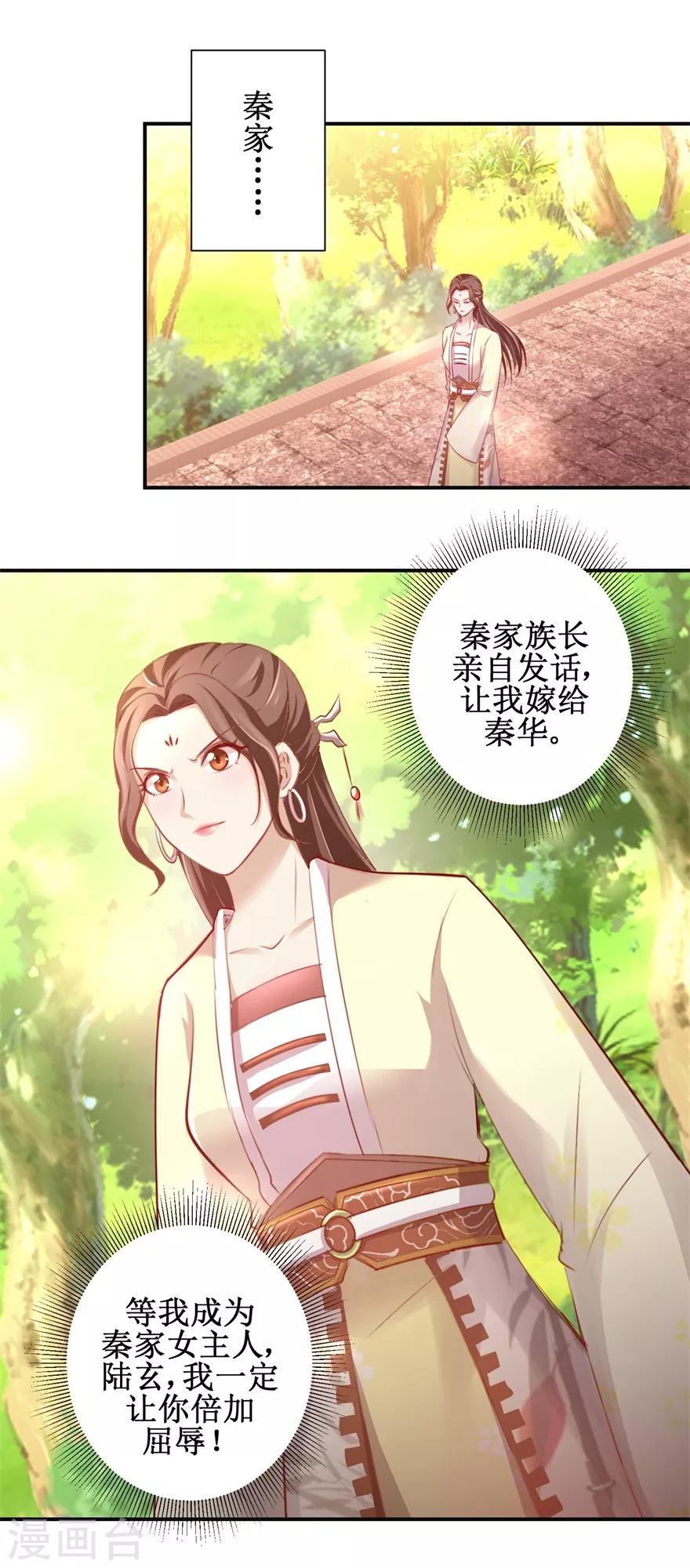 九阳帝尊韩漫全集-第135话 只是小妾无删减无遮挡章节图片 