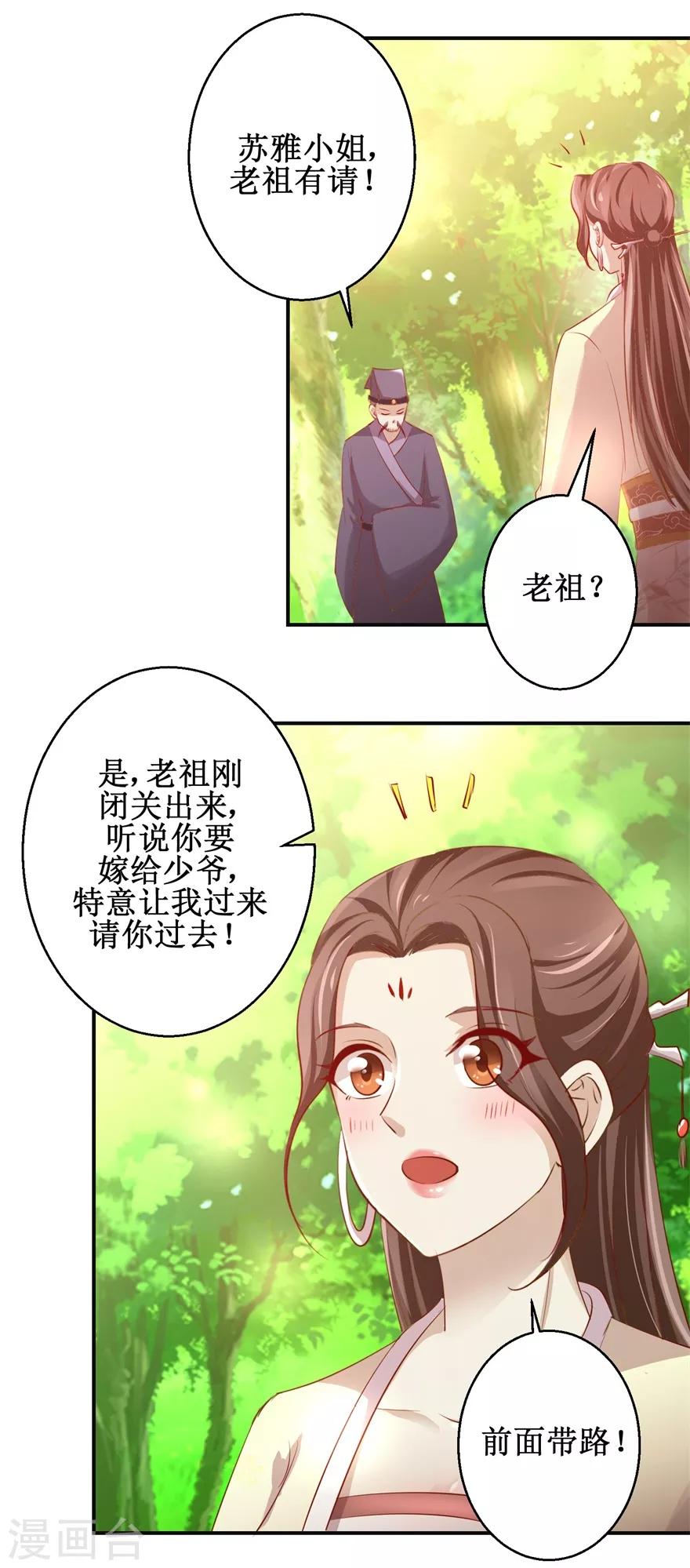 九阳帝尊韩漫全集-第135话 只是小妾无删减无遮挡章节图片 