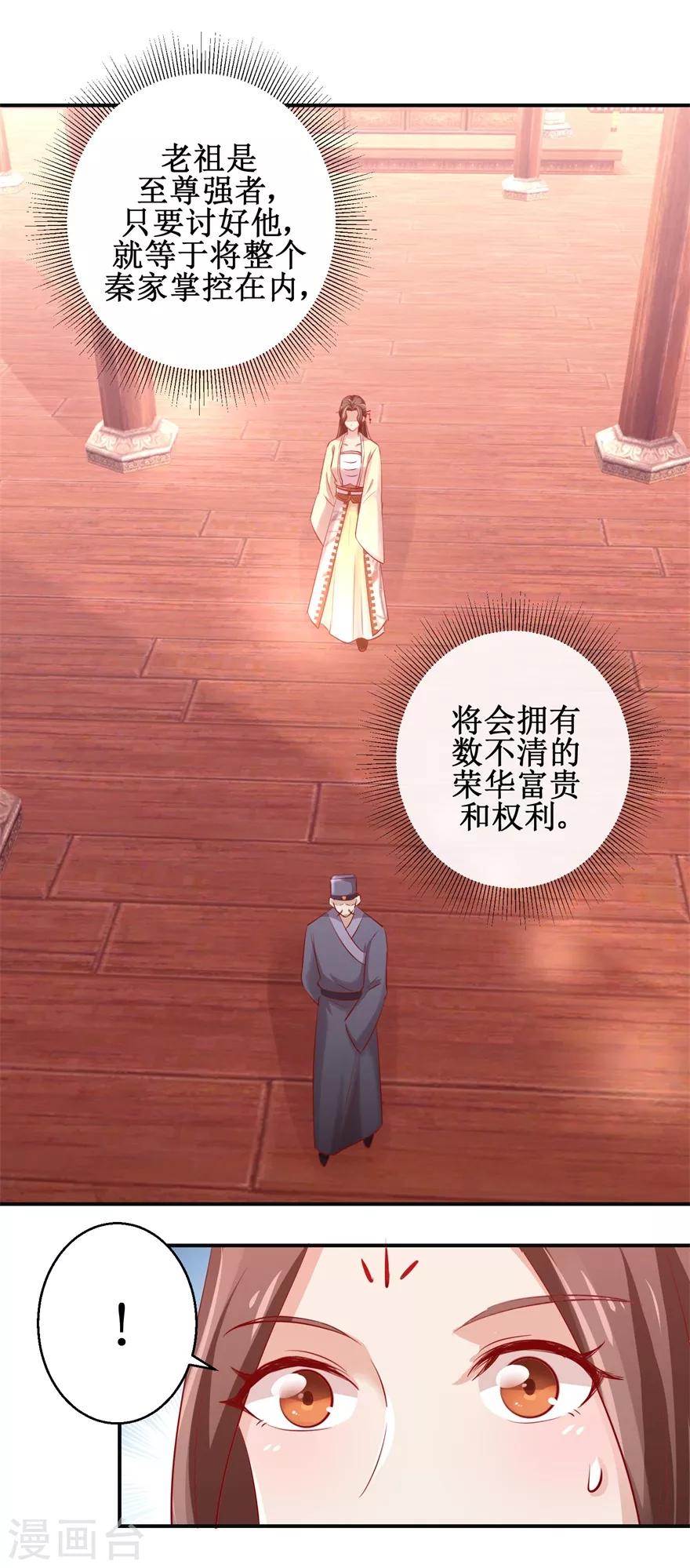 九阳帝尊韩漫全集-第135话 只是小妾无删减无遮挡章节图片 