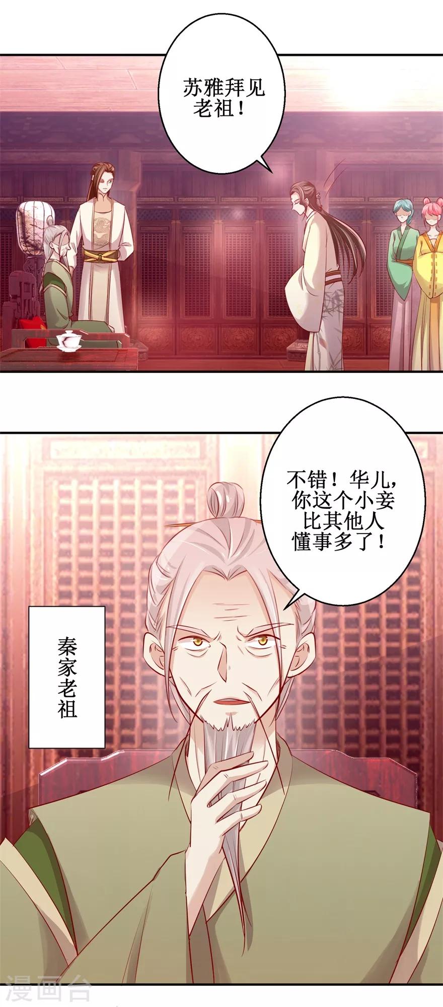 九阳帝尊韩漫全集-第135话 只是小妾无删减无遮挡章节图片 