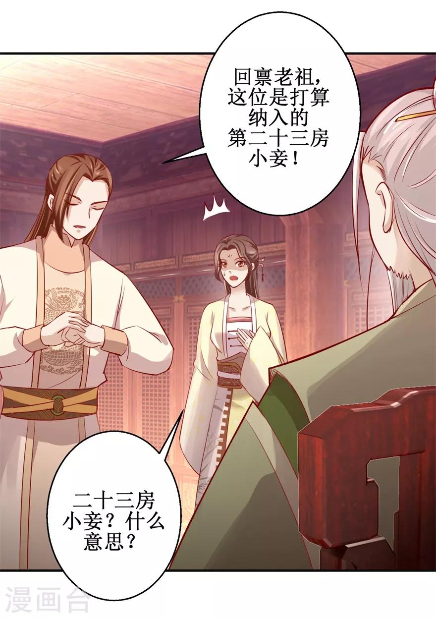 九阳帝尊韩漫全集-第135话 只是小妾无删减无遮挡章节图片 