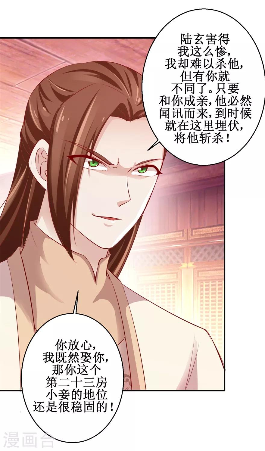 九阳帝尊韩漫全集-第135话 只是小妾无删减无遮挡章节图片 
