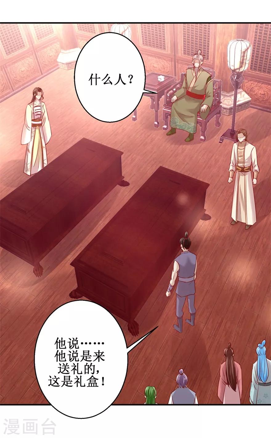 九阳帝尊韩漫全集-第135话 只是小妾无删减无遮挡章节图片 