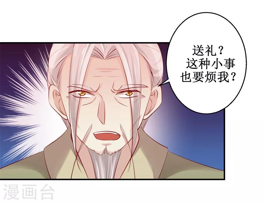 九阳帝尊韩漫全集-第135话 只是小妾无删减无遮挡章节图片 