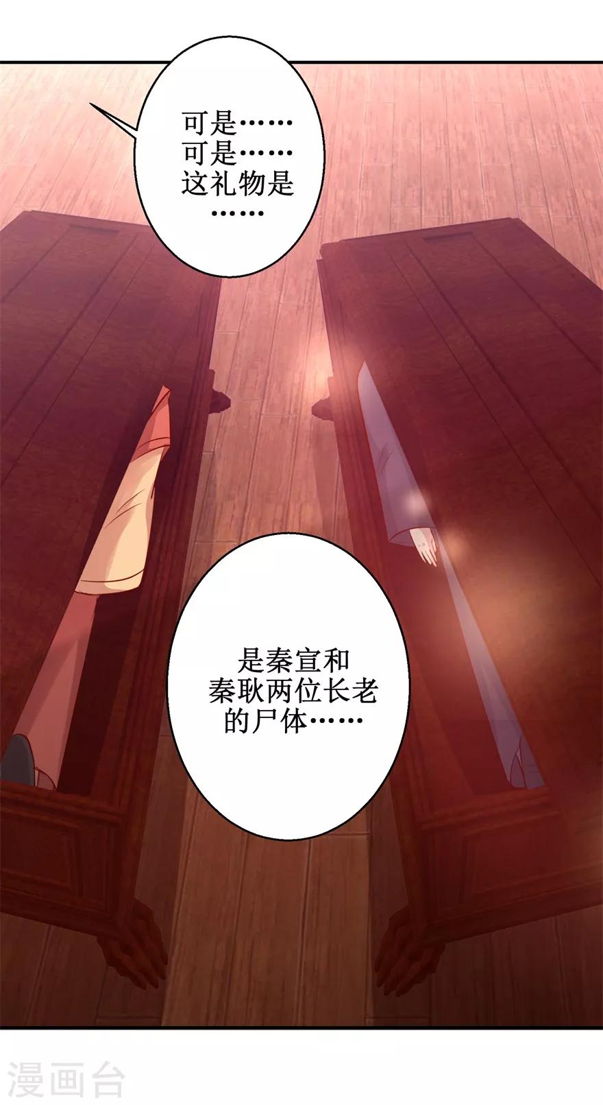 九阳帝尊韩漫全集-第135话 只是小妾无删减无遮挡章节图片 