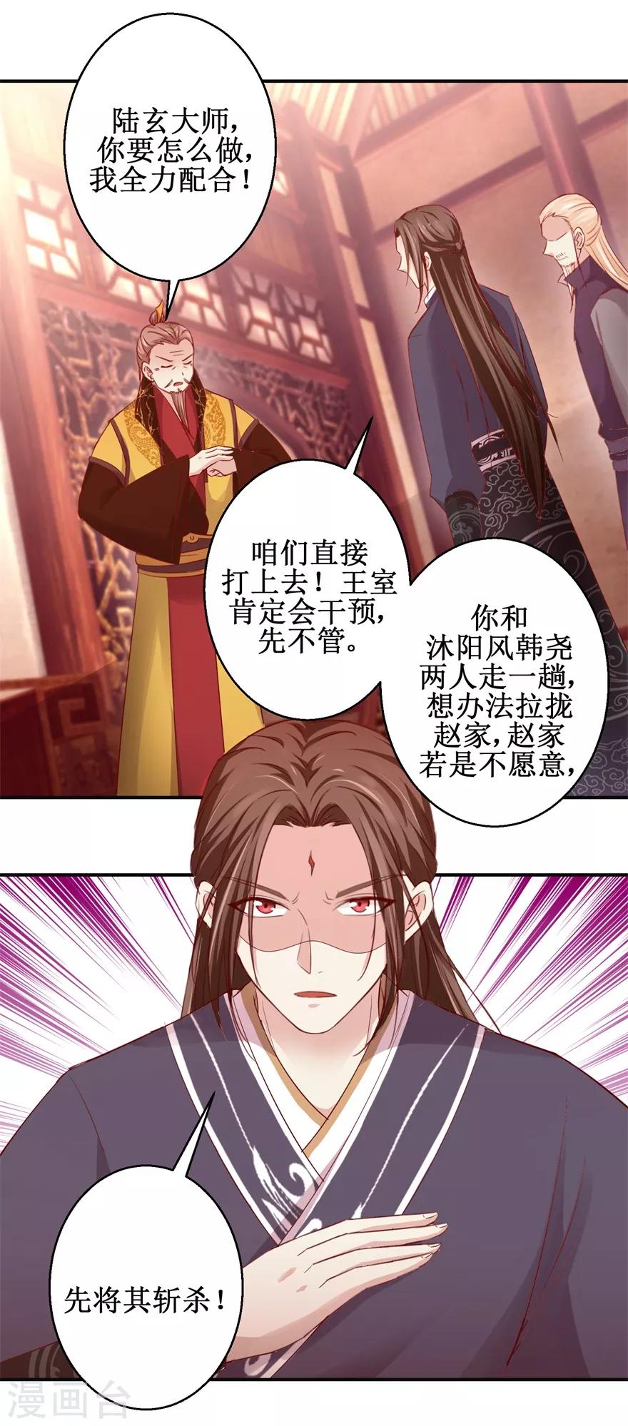 九阳帝尊韩漫全集-第135话 只是小妾无删减无遮挡章节图片 