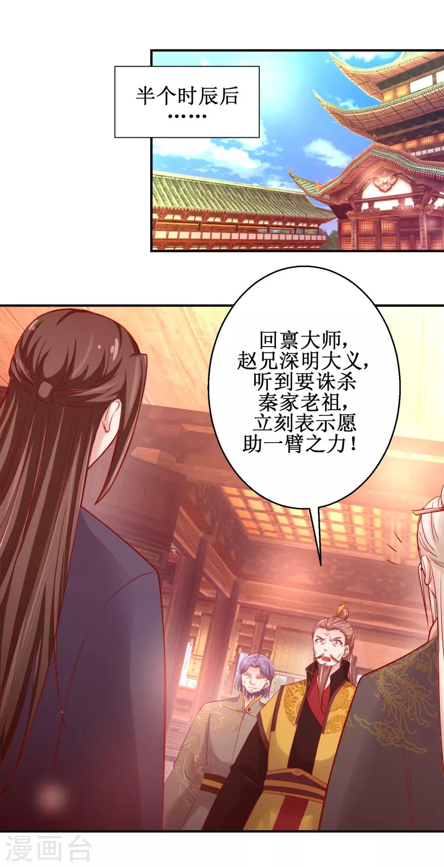 九阳帝尊韩漫全集-第135话 只是小妾无删减无遮挡章节图片 