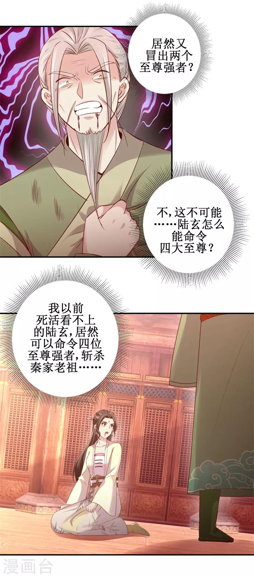 九阳帝尊韩漫全集-第136话 五人大战无删减无遮挡章节图片 