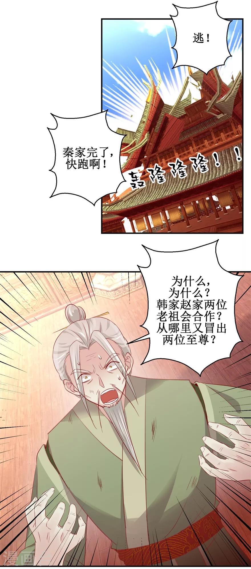 九阳帝尊韩漫全集-第136话 五人大战无删减无遮挡章节图片 