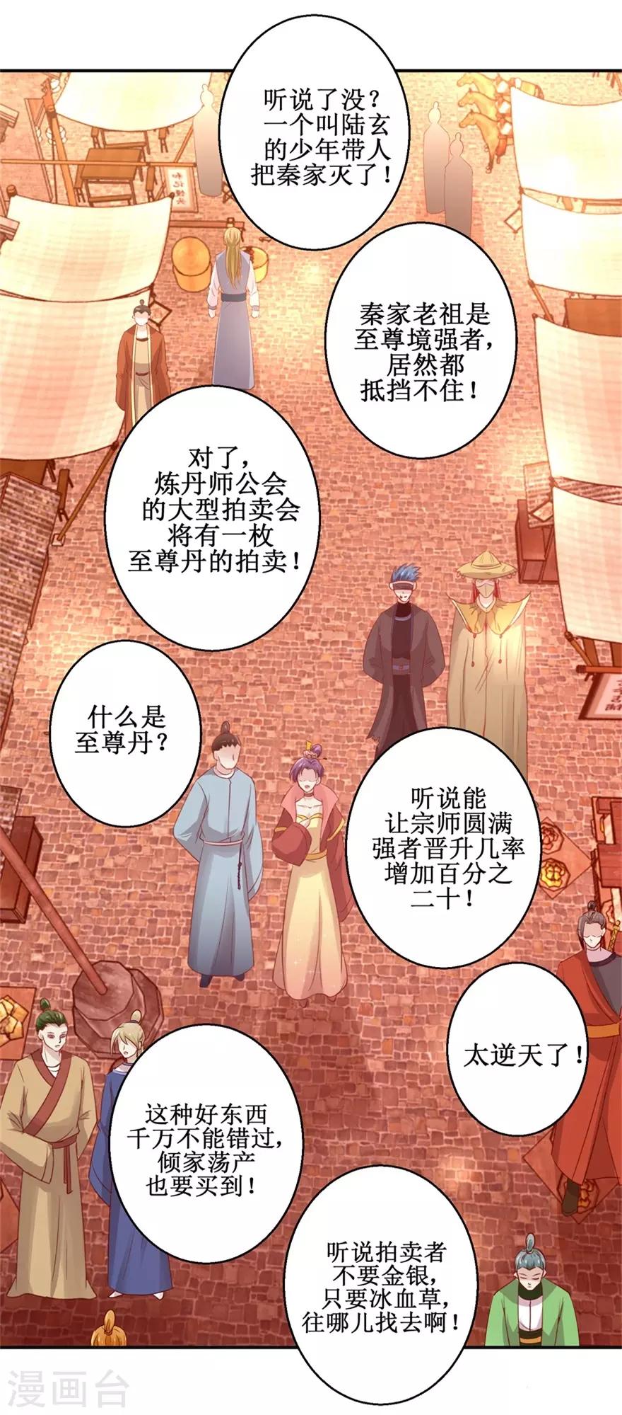 九阳帝尊韩漫全集-第137话 势在必得无删减无遮挡章节图片 