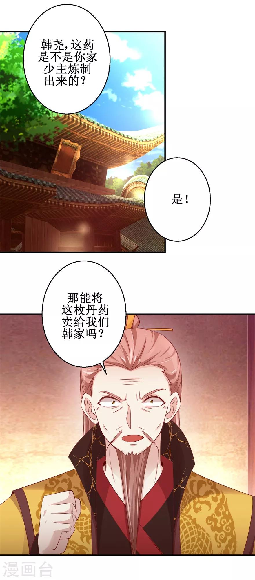 九阳帝尊韩漫全集-第137话 势在必得无删减无遮挡章节图片 