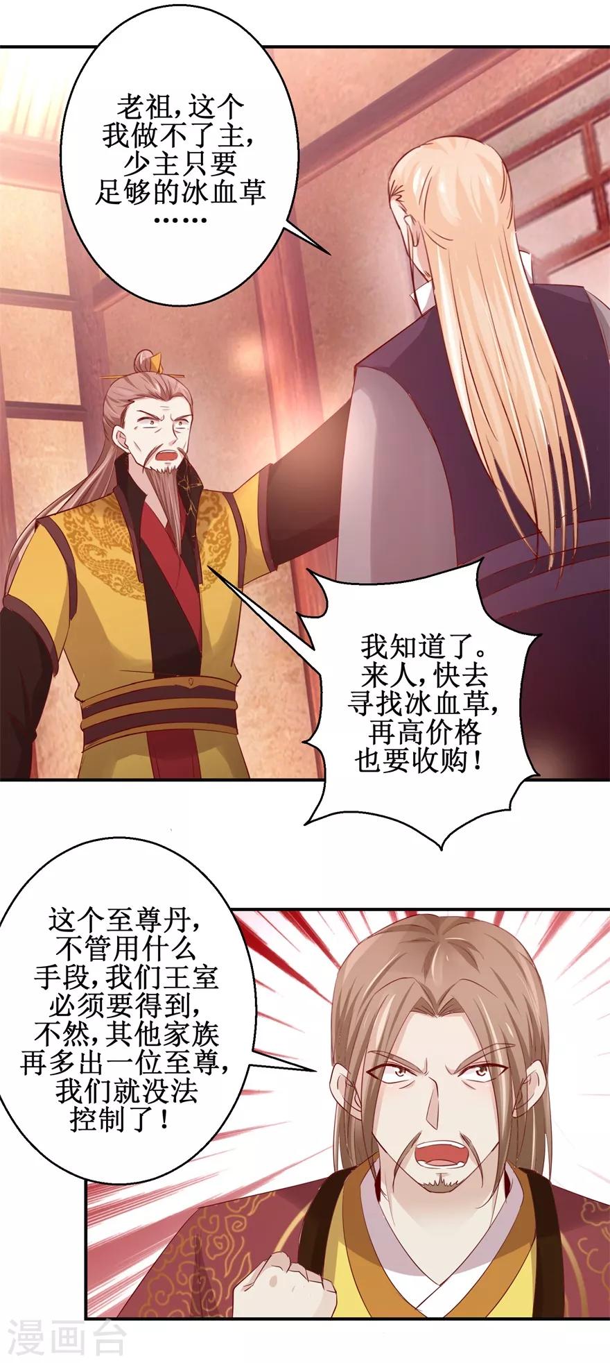 九阳帝尊韩漫全集-第137话 势在必得无删减无遮挡章节图片 