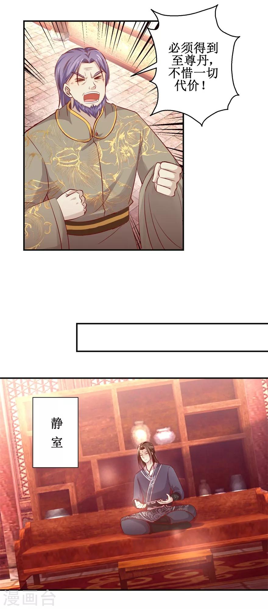 九阳帝尊韩漫全集-第137话 势在必得无删减无遮挡章节图片 